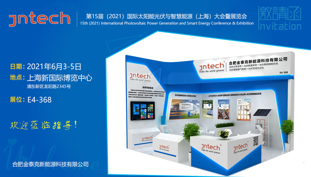 Jntech ti incontra al 2021SNEC
