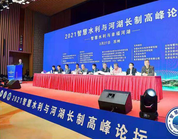 Il sistema di irrigazione solare e di aerazione solare è stato presentato al Forum del 2021 Smart Water Conservancy e River-Lake Long System Summit